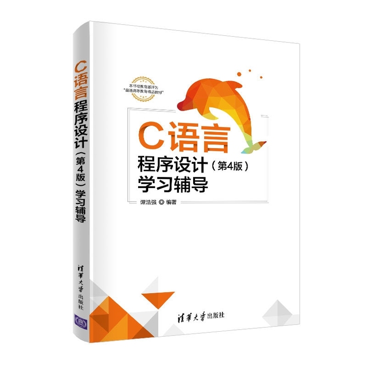 C语言程序设计