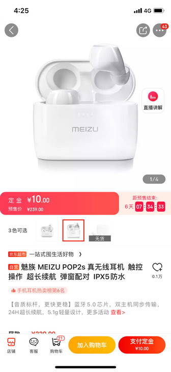 魅族 MEIZU POP2s 真无线耳机 ...
