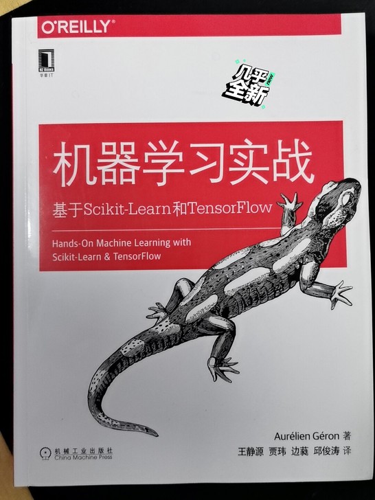 机器学习实战，机械工业出版社，几乎全新，买...