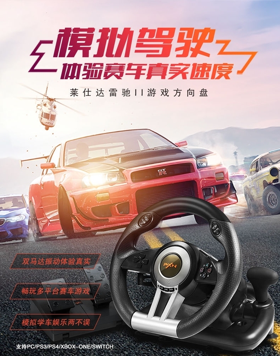 莱仕达电脑模拟器游戏方向盘，没时间玩了，低...