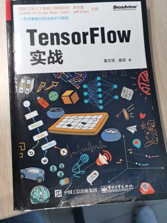 TensorFlow实战