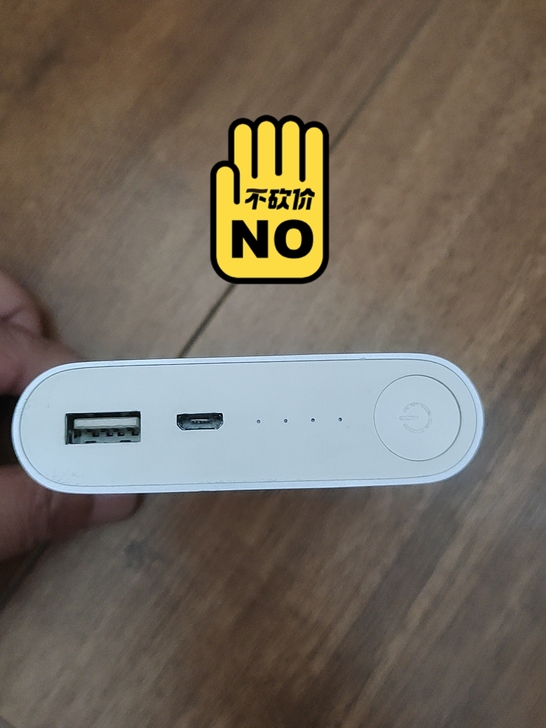 小米老款移动电源一个，10000毫安，银色...