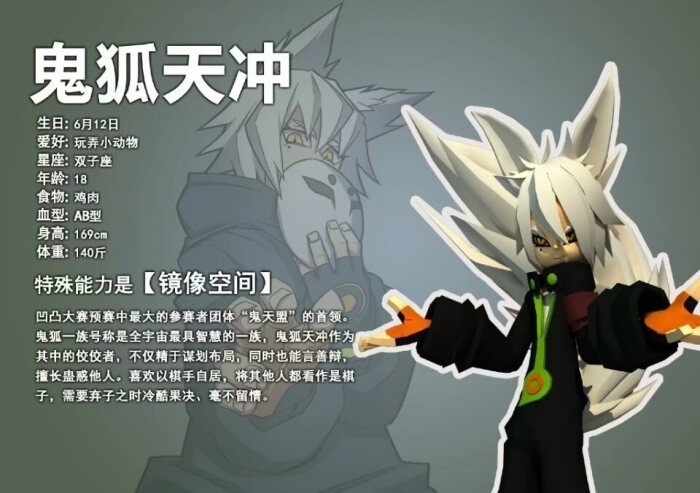 凹凸世界 鬼狐天冲 cos cosplay...