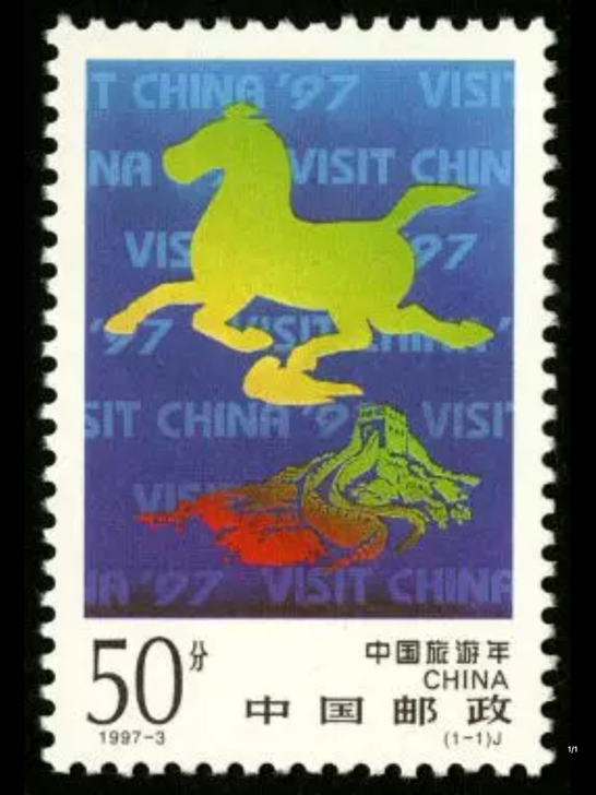 【满28元包邮】1997-3 中国旅游年邮票