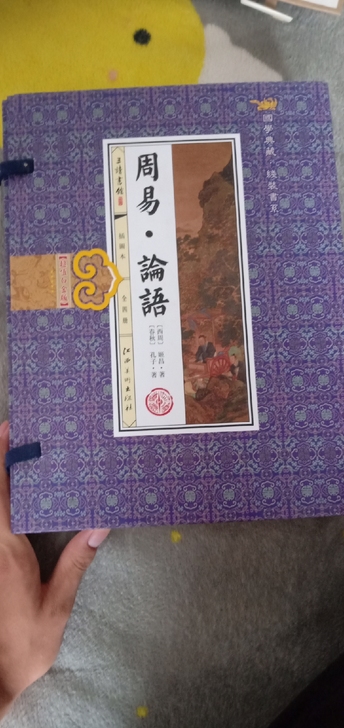 闲置《周易 论语》一套四本,适合小学生和初...