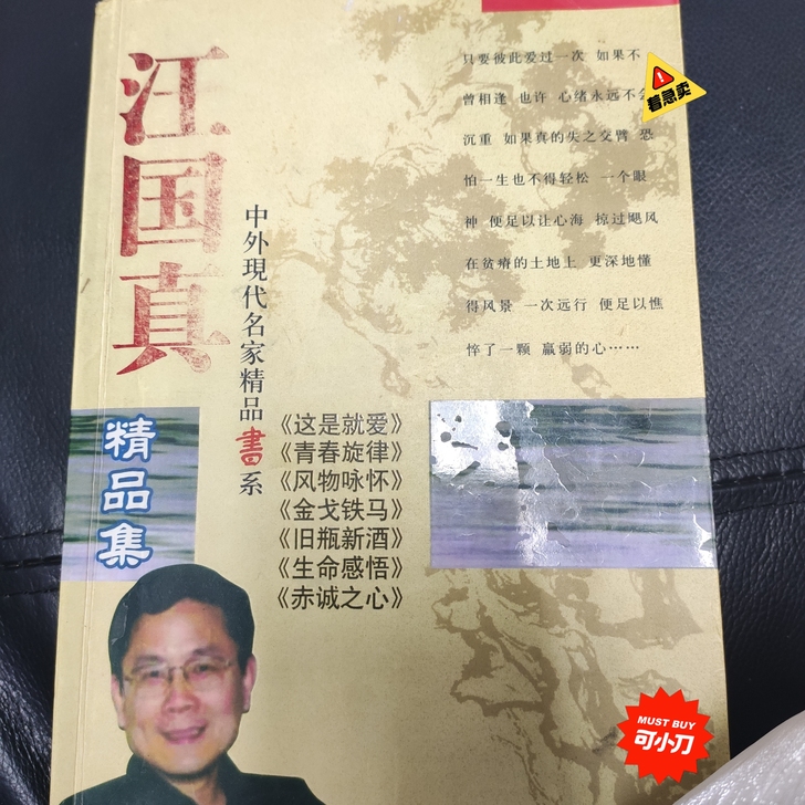 汪国真诗集
