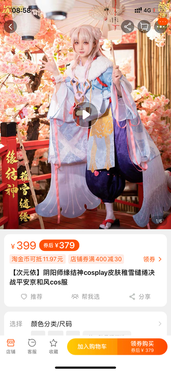 【可出可换可租】阴阳师缘结神稚雪缱绻