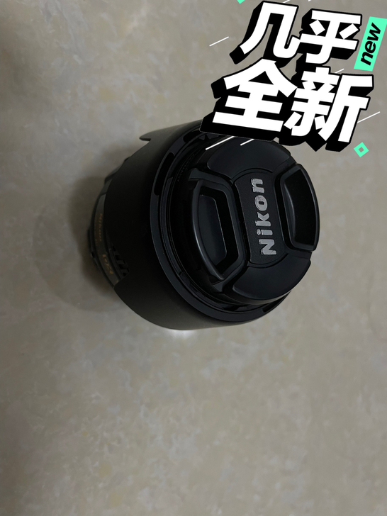 尼康18-55mm镜头 9.9成新 喜欢的私