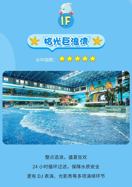 哈尔滨百强拾光海岸锶泉度假区，海豚堡水乐园...