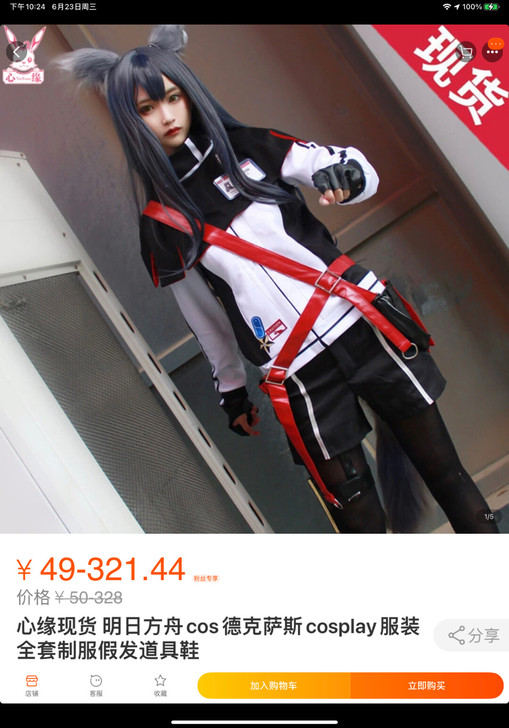 心缘家明日方舟德克萨斯全套cos服，包含假...