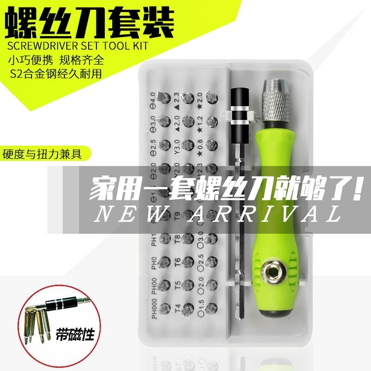 【32件套】螺丝刀套装组合32合一螺丝刀多...