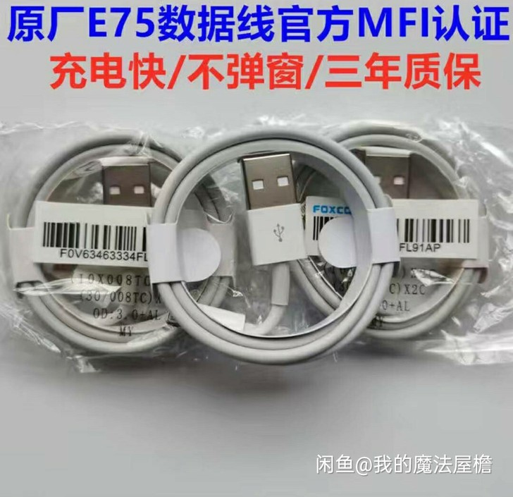 苹果数据线富士康原厂数据线苹果充电线原装正...