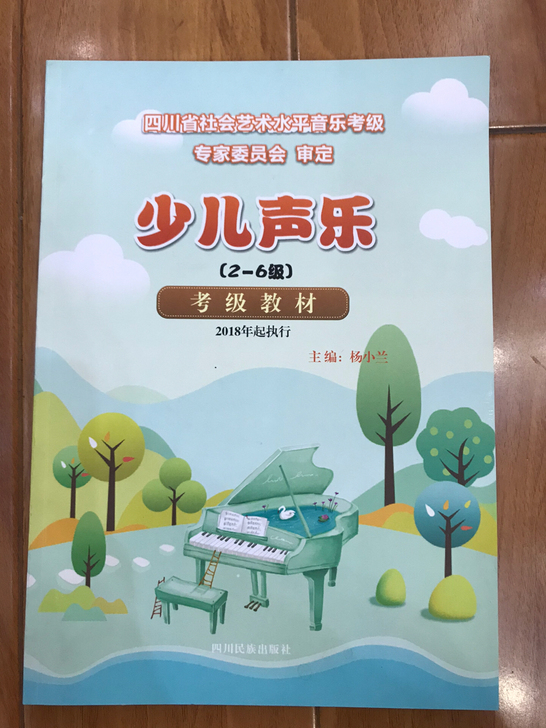 川音 童声 少儿声乐考级教材，价格为单本，...