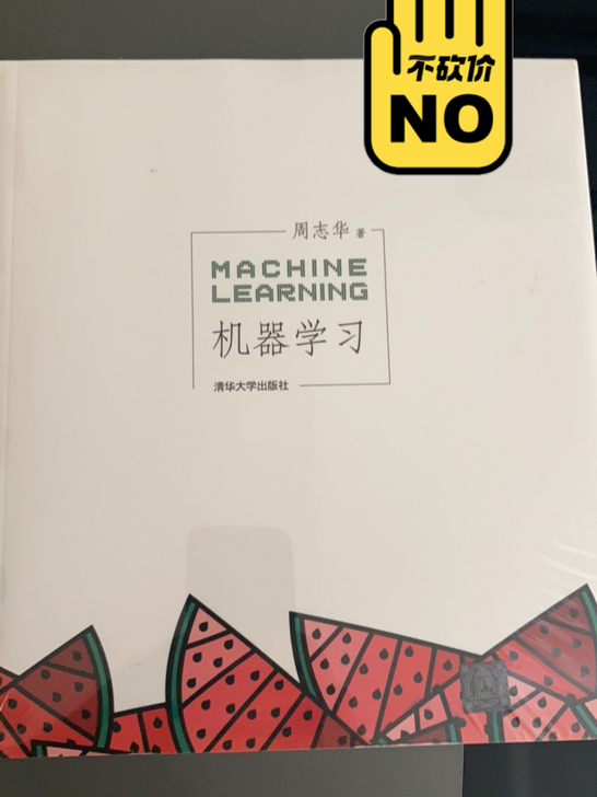 周志华 机器学习 全新
