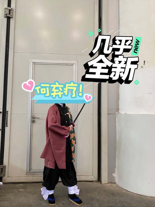 佛出一套义勇cos服大全套