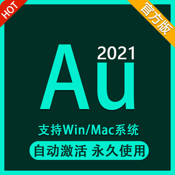 AU软件远程安装2021中文2017/20...