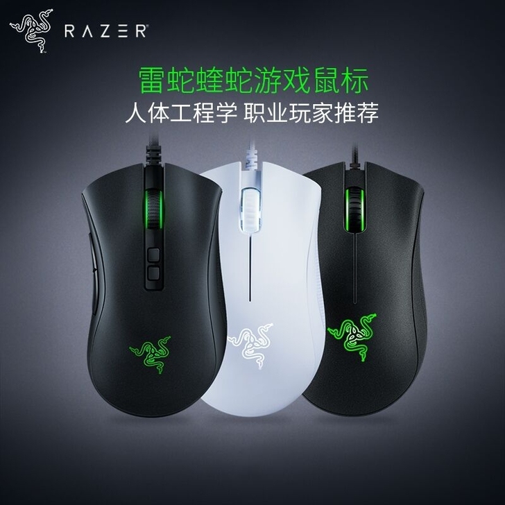 Razer雷蛇蝰蛇标准版电竞游戏鼠标有线人...