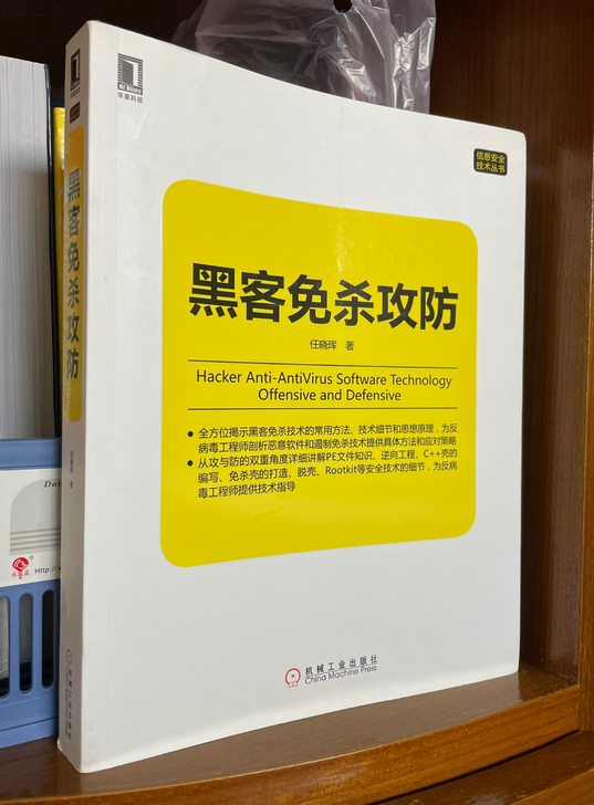《黑客免杀攻防》，9成新，干净无破损。最好...