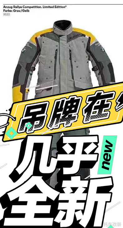 全新宝马拉力系列40周年纪念版摩托车拉力服
