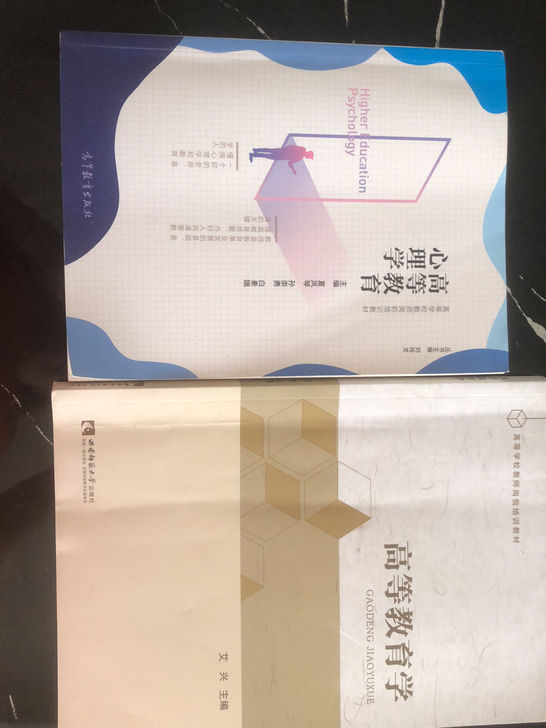 高等教育心理学，买回来准备考试用，看不进低...