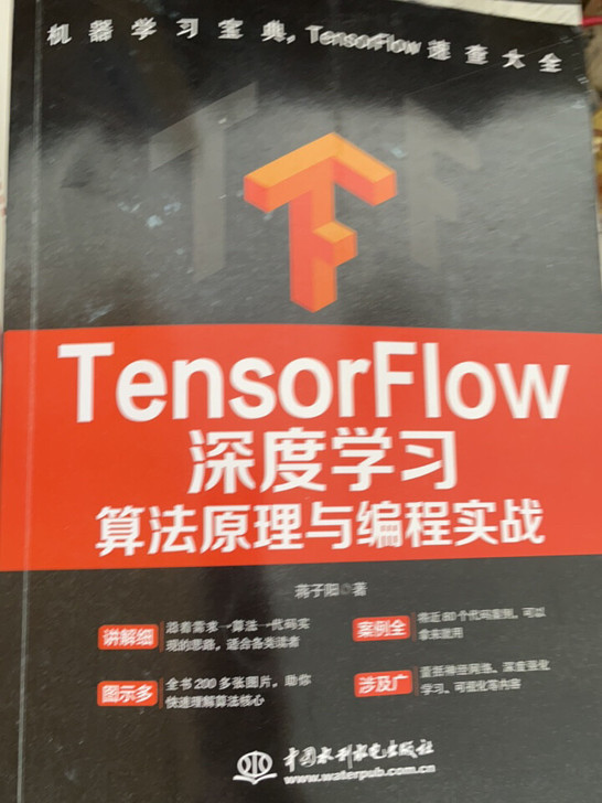 tensorflow深度学习算法书籍