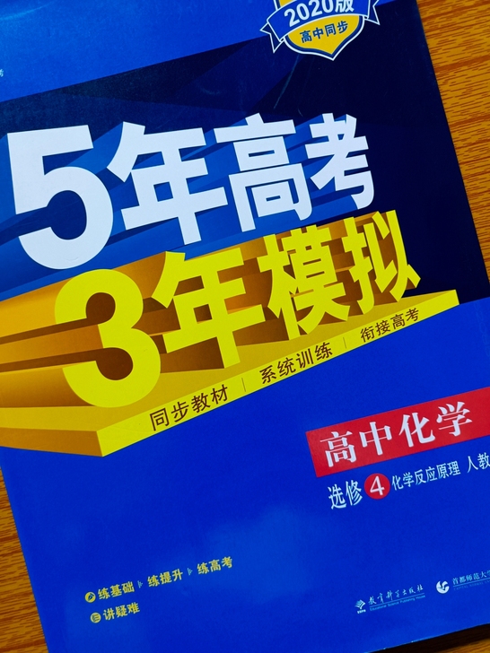 高中化学练习册##amp；rarr；全新