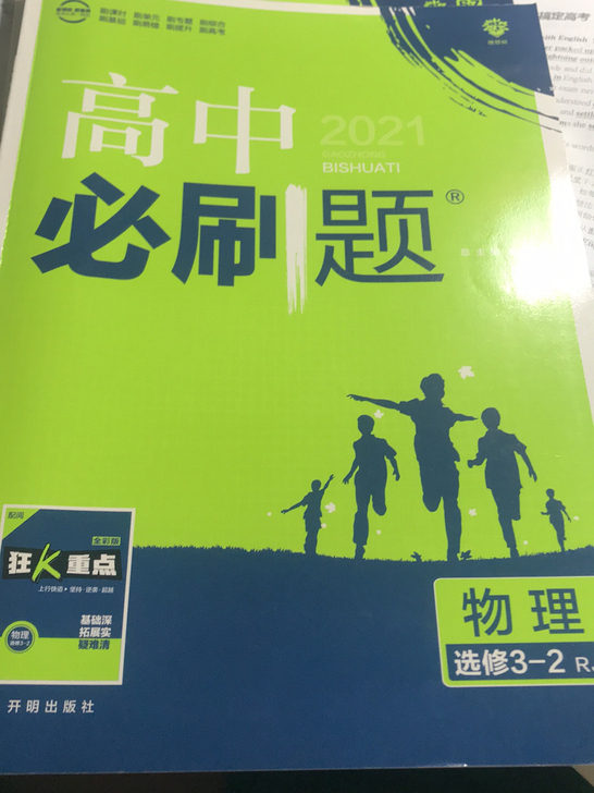物理高中必刷题
