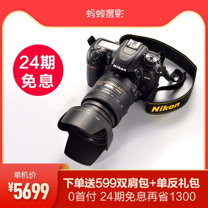 【24期免息】Nikon/尼康D7500 ...
