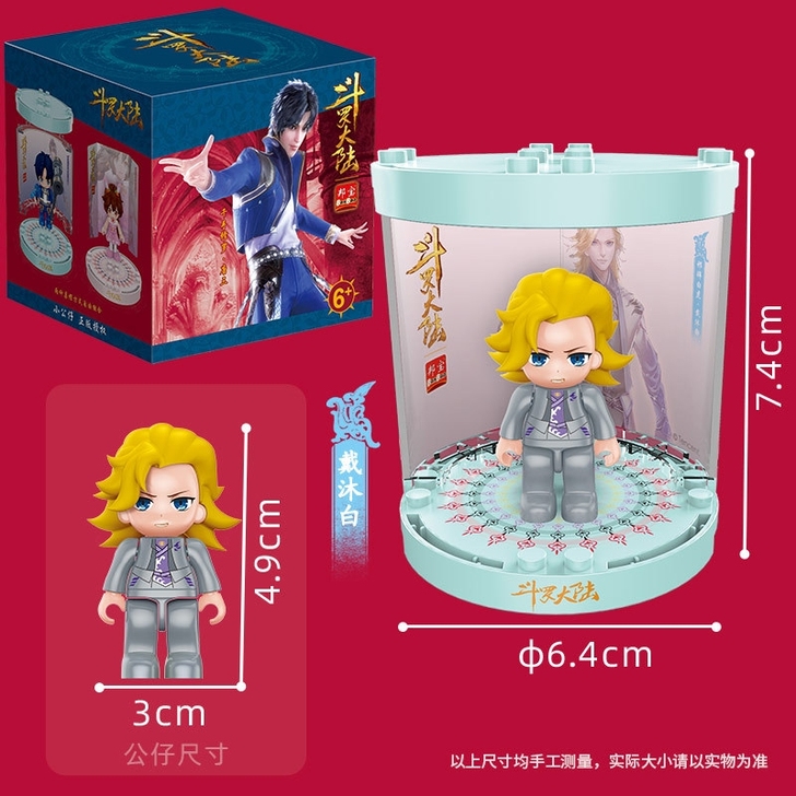 斗罗大陆动漫戴沐白手办公仔玩具