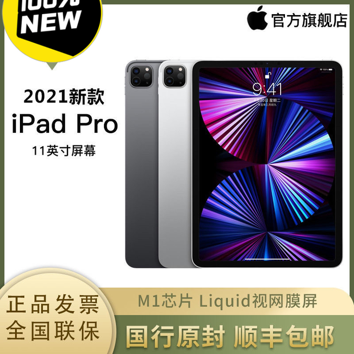 Apple iPad Pro11英寸平板电...