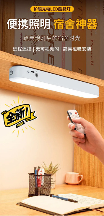 遥控台灯宿舍学习灯磁吸书桌学生护眼充电LE...