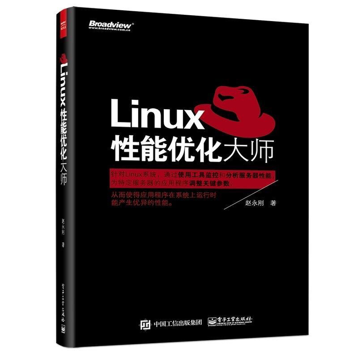 Linux性能优化大师/linux编程教程...