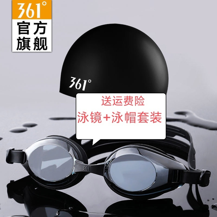 361度泳镜男女高清防水防雾游泳眼镜泳帽套...