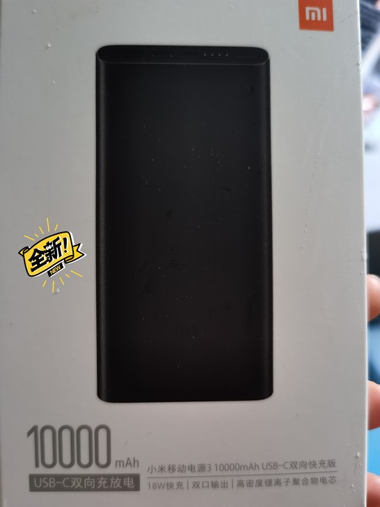 小米移动电源3双向快充版10000毫安ma...