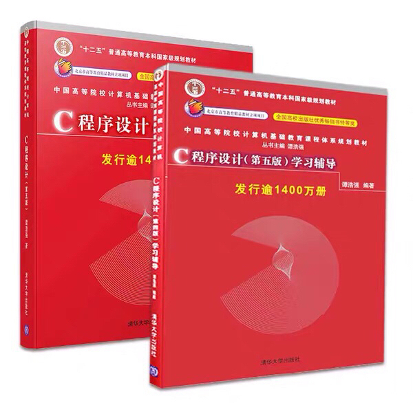正版二手C程序设计第五版谭浩强+学习辅导 ...