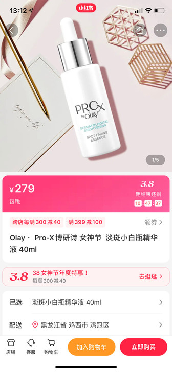Olay美白淡斑精华，小红书购入，剩余三分...