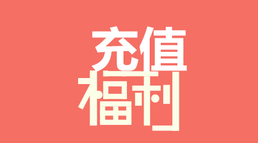 全国三网话费