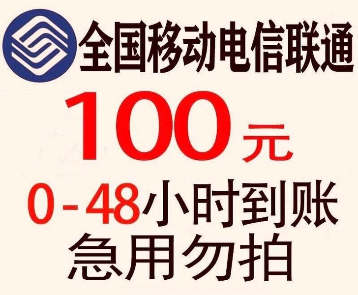 话费