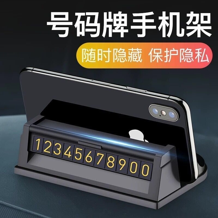 多功能手机支架,号码牌显示,可放手机导航