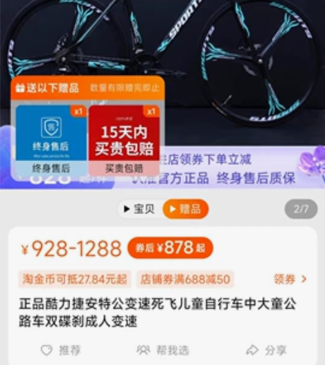 三刀公路车，想换山地车。坐垫是换过的，原来...