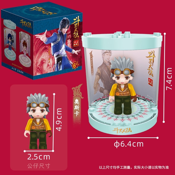 斗罗大陆奥斯卡动漫手办公仔玩具