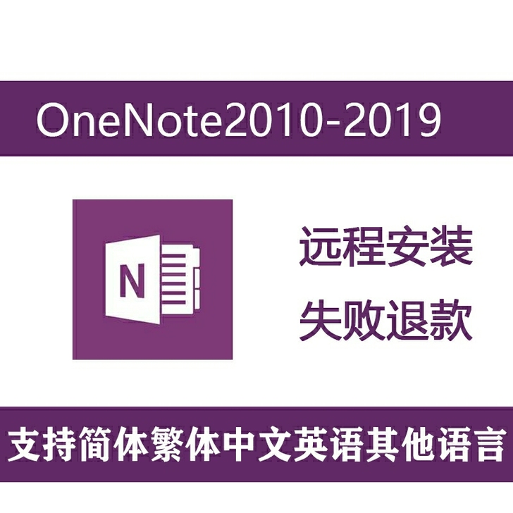 one note 绘图软件有售!支持各种语...