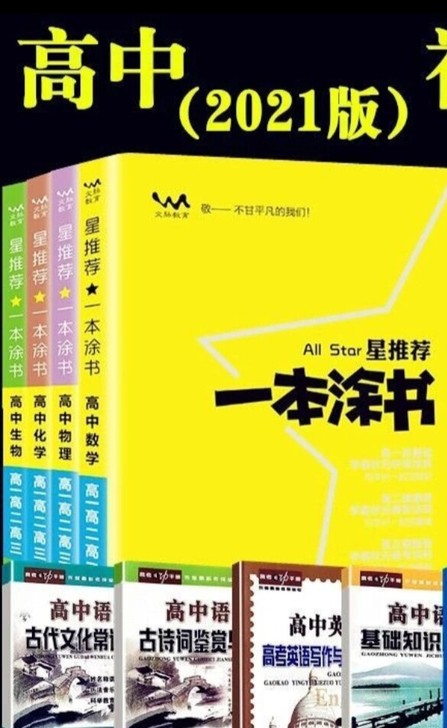 高中一本涂书,化学物理一本涂书,全新,原价...