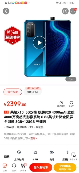 荣耀x10的8+128g手机原价2299现...
