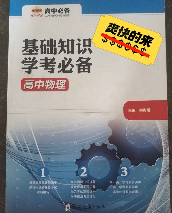 高中物理基础知识学考必备