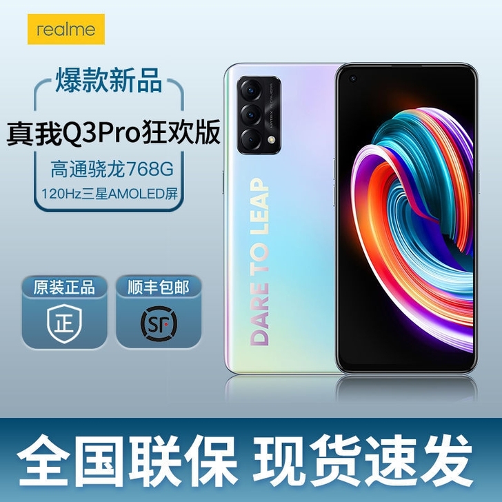 realme真我Q3Pro 狂欢版 5G新...