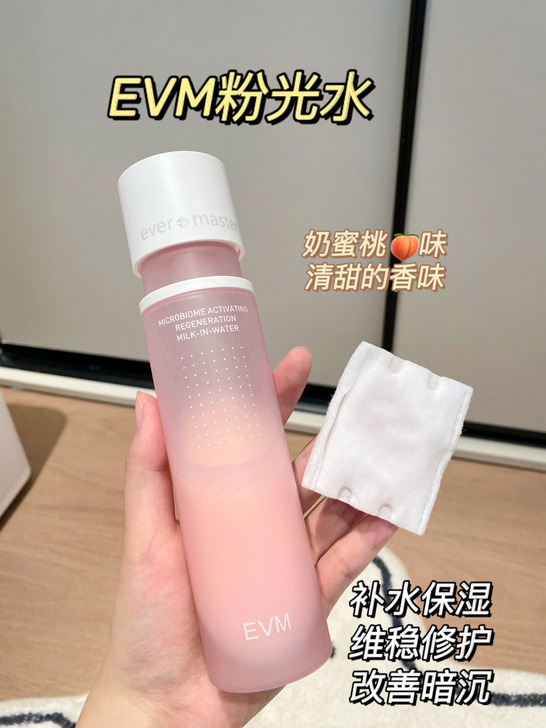 【小红书博主推荐】EVM粉光水，干皮姐妹赞...