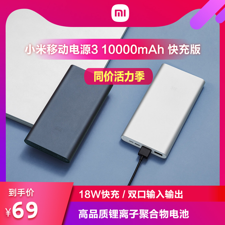 MIUI/小米 移动电源