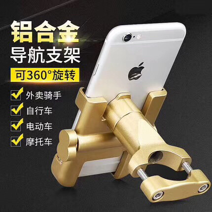 全新  防震固定导航金属支架，电瓶摩托车导...