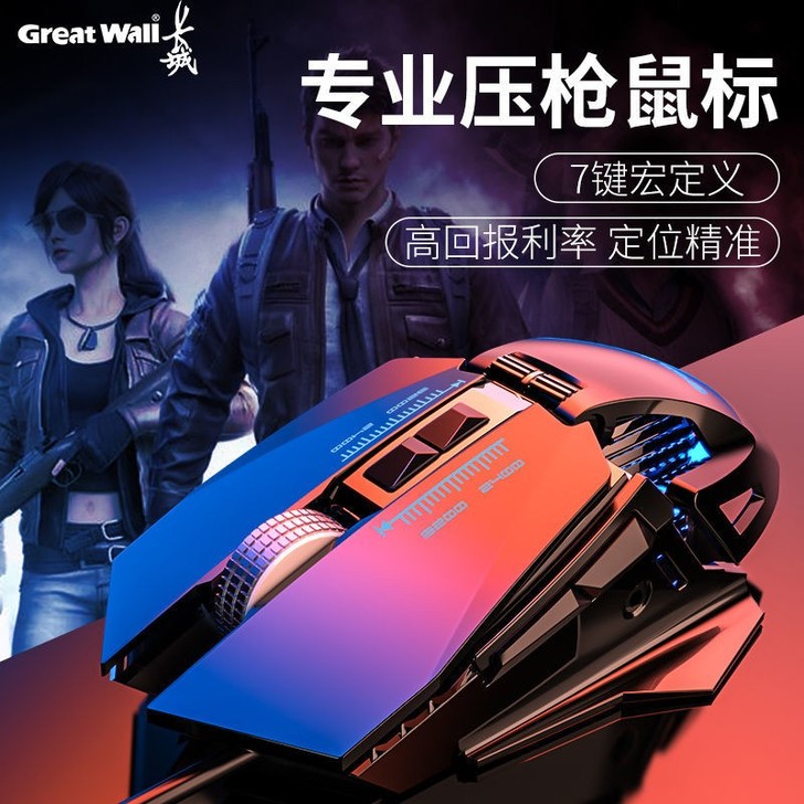 长城G535有线机械电竞游戏压枪宏鼠标电脑...